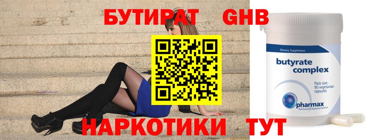 БУТИРАТ 1.4BDO Муравленко