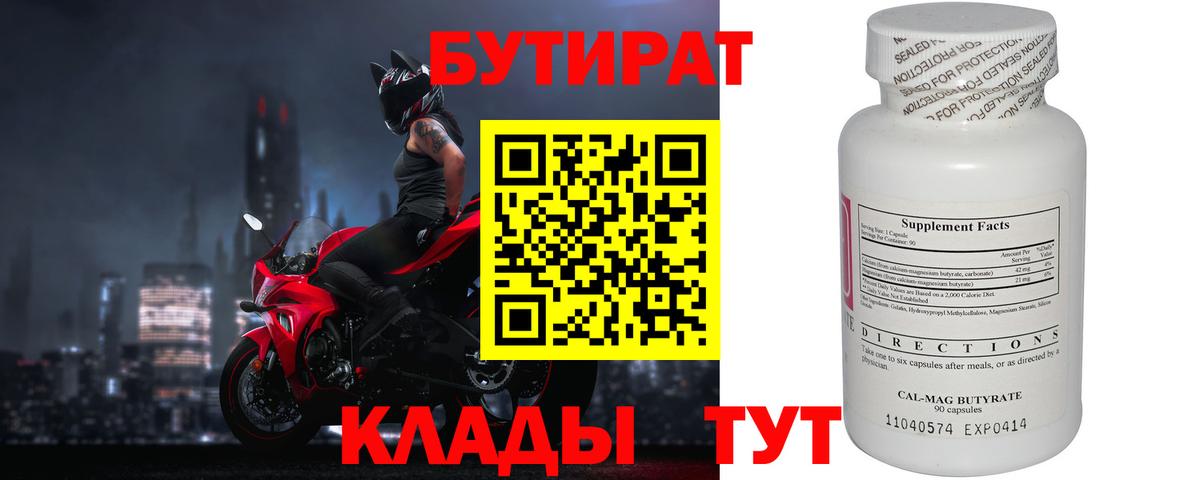 Муравленко  БУТИРАТ вода  Вход с VPN 