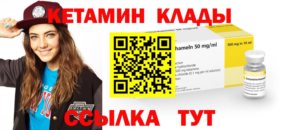 Муравленко  Кетамин VHQ  Вход с VPN 