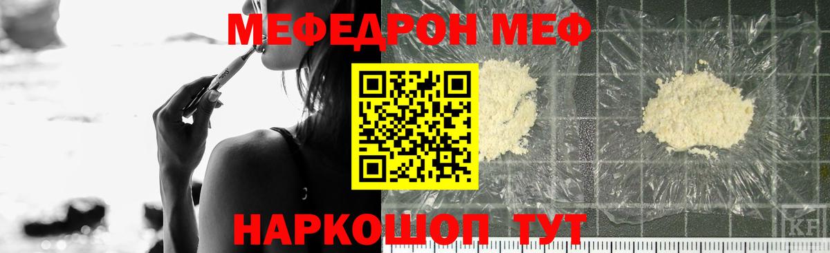 Муравленко  МЕФ 4 MMC  Меф  МЯУ-МЯУ  продажа наркотиков  Вход с VPN  Мефедрон мука 