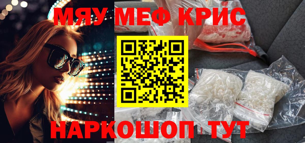 Меф мяу мяу кристаллы Муравленко