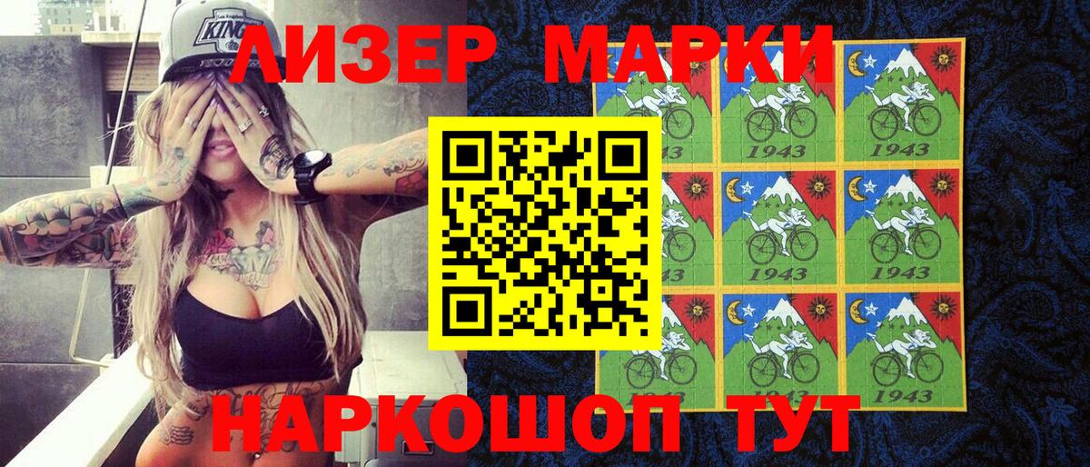 Марки N-bome 1500мкг Муравленко
