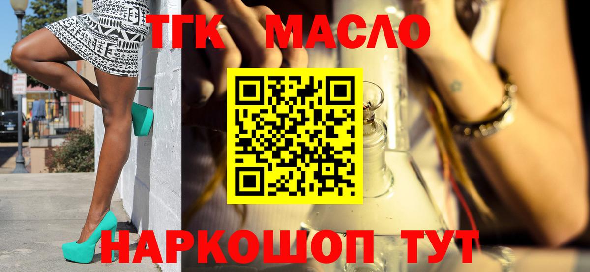 Дистиллят ТГК THC oil Муравленко